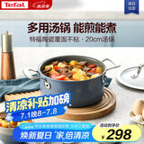 特福（Tefal）汤锅星陶系列不粘泡面锅陶瓷覆面燃气电磁炉通用