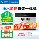 美菱（MeiLing）净水器加热直饮一体机家用RO反渗透净水器通用滤芯壁挂净饮机0阻垢剂厨房自来水过滤器 上门安装 银色 净水加热语音播报