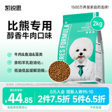凯锐思 比熊狗粮 专用幼犬成犬小型犬幼犬粮4斤专用粮牛肉味 2kg