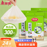 美丽雅 保鲜膜套300只松紧口大小通用食品级家用一次性保鲜罩套碗罩
