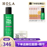 赫拉（HOLA）茶树控油净肤调理套装控油清爽不油腻补水 水+泥膜