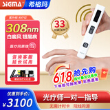 希格玛308白癜风治疗仪西格玛UVB银屑病紫外线准分子激光光疗仪医院同款 【SQ308PCQFD】33强度-肢端小面积