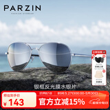 帕森（PARZIN） 偏光太阳镜男 经典飞行框蛤蟆镜遮阳防晒开车驾驶专用墨镜 银框反光膜水银片（PZ8023）