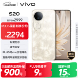 vivo S20 16GB+512GB 凤羽金 国家补贴 6500mAh超薄长续航 5000万防畸变柔光自拍 拍照 AI 手机