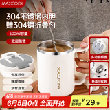 美厨（maxcook）水杯马克杯 304不锈钢保温咖啡杯子带盖办公室冲饮泡茶500ml配勺