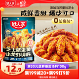 好人家芝士咸蛋黄小龙虾调料 拌面下饭酱料夜宵休闲小吃鸡翅调味料210g