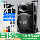 索爱（soaiy）15吋广场舞音响大功率便携式户外重低音蓝牙k歌专用大音量移动拉杆音箱室外演出设备双话筒SA-X20