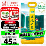 十月稻田 2024年新米 寒地之最 五常大米 10斤（东北大米 香米 十斤）
