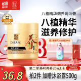 蒂花之秀发膜八植精华调养焗油膏500ml滋养修护营养倒膜改善干枯毛躁