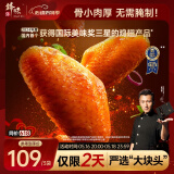 锋味派奥尔良烤鸡翅中翅 270g /袋 冷冻半成品烤翅嘟嘟翅空气炸锅食材
