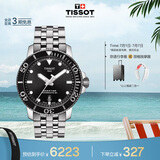 天梭（TISSOT）手表 海星系列男表 瑞士自动机械男士钢带腕表潜水表毕业礼物