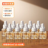 花客电热蚊香液电蚊香驱蚊液灭蚊液驱蚊水补充液加热器家用USB套装 12瓶液（无加热头）