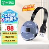 毕亚兹 手机无线投屏器5G+2.4双频传输协议音视频同屏器 支持苹果华为手机电脑接电视显示器投影仪