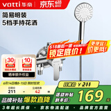 华帝（VATTI）淋浴花洒套装沐浴手持花洒喷头套装-以旧换新