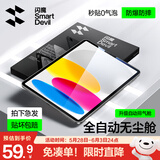 闪魔适用iPad 10代钢化膜2022款保护膜10.9英寸高清平板电脑膜【自动除尘秒贴盒】全屏防摔抗指纹超薄