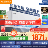奥克斯（AUX）2匹 省电侠 1级空调挂机 家电国家补贴 空间劲省 快速冷暖 独立除湿KFR-46GW/BpR3AQK1(B1)大风量
