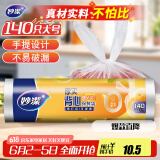妙洁大号手提背心式保鲜袋140只 背带型塑料食品袋子厨房超市