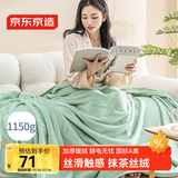 京东京造抹茶丝绒蛋糕毯 1150g法兰绒空调毯加厚毯 沙发午睡盖毯1.5x2m