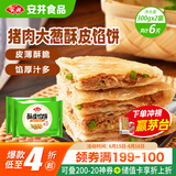 安井 酥皮馅饼 猪肉大葱味 300g*2袋 共6个 家庭装空气炸锅早餐面点