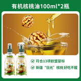 碧欧奇有机核桃油100ml*2礼盒辅食用油滴管控量营养佐餐送宝宝婴儿食谱