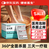 硬核医生 足光散40g*9袋 治脚气止痒脱皮杀菌泡脚药包烂脚丫脚臭汗脚去真菌中药泡脚药包足光粉