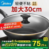 美的（Midea）炒锅 不粘锅 电磁炉炒锅 平底炒菜锅易清洁少油烟轻便明火燃气灶 【适合2-4人】灰色有盖 30cm