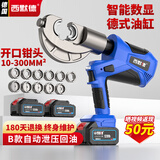 西默德电动液压钳压线钳充电式铜铝鼻子锂电电工专用电缆快速压接钳 【自动回油】数显10-300平方两电