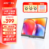 ARZOPA阿卓帕 便携显示器 IPS便携屏 显示屏 扩展屏电脑显示器笔记本副屏手机 游戏机副屏一线直连屏幕 【高性价比】14英寸/高清便携
