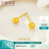 六福珠宝福满传家系列足金简约小圆珠黄金耳钉耳饰一对 计价 L07TBGE0006A 1.27克(含工费300元) 大版配硅胶耳堵