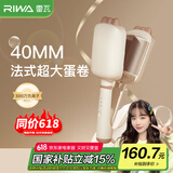 雷瓦（RIWA）蛋卷棒 负离子卷发棒 水波纹法式蛋蛋卷 卷发棒 40mm大蛋卷 高颅顶蓬松夹板礼盒RB-8365