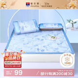 富安娜出品馨而乐冰丝席子夏季提花凉席 双人可折叠三件套 蓝 1.5*2米