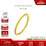 周大福 婚嫁素圈足金黄金戒指女(工费120)16号约1.95g EOF1