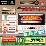 松下（Panasonic）【国家补贴】上烤下蒸万食炉2.0彩屏触控28L大容量家用变频微波炉微蒸烤炸一体机NN-DS285Q