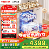 东芝（TOSHIBA）TH0大白梨洗碗机嵌入式家用15-16套四星消毒高温灭菌 定制面板 变频分层洗105℃热风烘干一体机 【大白梨TH0】15套裸机（不含面板）