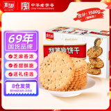 嘉士利饼干零食营养早餐甜薄脆饼干黑白芝麻口味1580g送礼零食礼盒