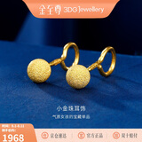 金至尊黄金耳钉女小圆珠磨砂足金999耳饰耳环七夕礼物计价 2.08克