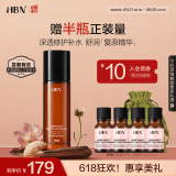 HBN复原露2.0玻尿酸肌底液修护补水保湿精华液护肤品生日礼物送女友