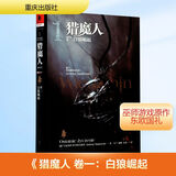 猎魔人小说1白狼崛起 中文原版精装版 游戏巨作 巫师3 原作小说 NETFLIX同名热播剧集