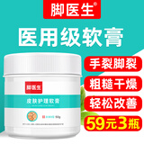 脚医生皲裂膏50g医用级白凡士林手足防裂膏脚裂手裂脚后跟干裂龟裂开裂