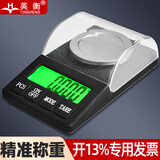 英衡高精度迷你电子秤克拉称0.001g药粉秤微型小电子天平毫克小称口红秤100g