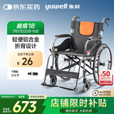 鱼跃(yuwell)手动轮椅车H062C铝合金免充气减震轻便手动可折叠老人