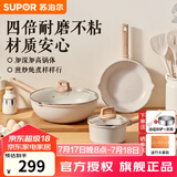 苏泊尔（SUPOR）锅具套装全套家用麦饭石色不粘锅厨房锅组合电磁炉通用炒煎锅套装 TP2302E不粘 3件套