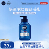 妮维雅（NIVEA）男士温和清洁水活畅透精华洁面乳150g 洗面奶洗后不紧绷护肤品