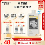 宜可诚（Ecostore）新西兰洗碗液洗洁精柠檬清香果蔬厨房去油污无残留不伤手 500ml