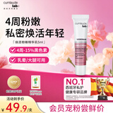 CUMLAUDE LAB：珂蔓朵私处粉嫩焕白凝霜淡化黑色素女性私处护理保养精华乳5ml