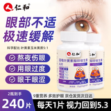 仁和蓝莓叶黄素维生素A加锌240片护眼儿童成人中老年缓解视力疲劳