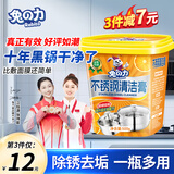 兔力家庭清洁不锈钢清洁膏 多功能不锈钢清洁剂锅底黑垢清洁剂升级款