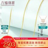 六福珠宝 足金简约黄金项链女款素链锁骨链 计价 B01TBGN0018 约2.53克