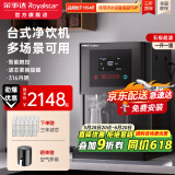 荣事达（Royalstar）商用饮水机净水机一体办公室直饮水机工厂大型饮水机商用净水器直饮加热一体RO反渗透立式直饮机 台式净饮机丨一开一温丨五级超滤