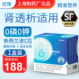 优惟析康力素透析蛋白粉尿毒症肾病专用分离乳清0磷0钾术后补充营养粉 1盒 30天的量+送摇摇杯+送1条试喝